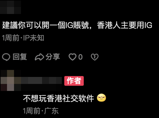 佢就表示唔想玩香港嘅社交軟件