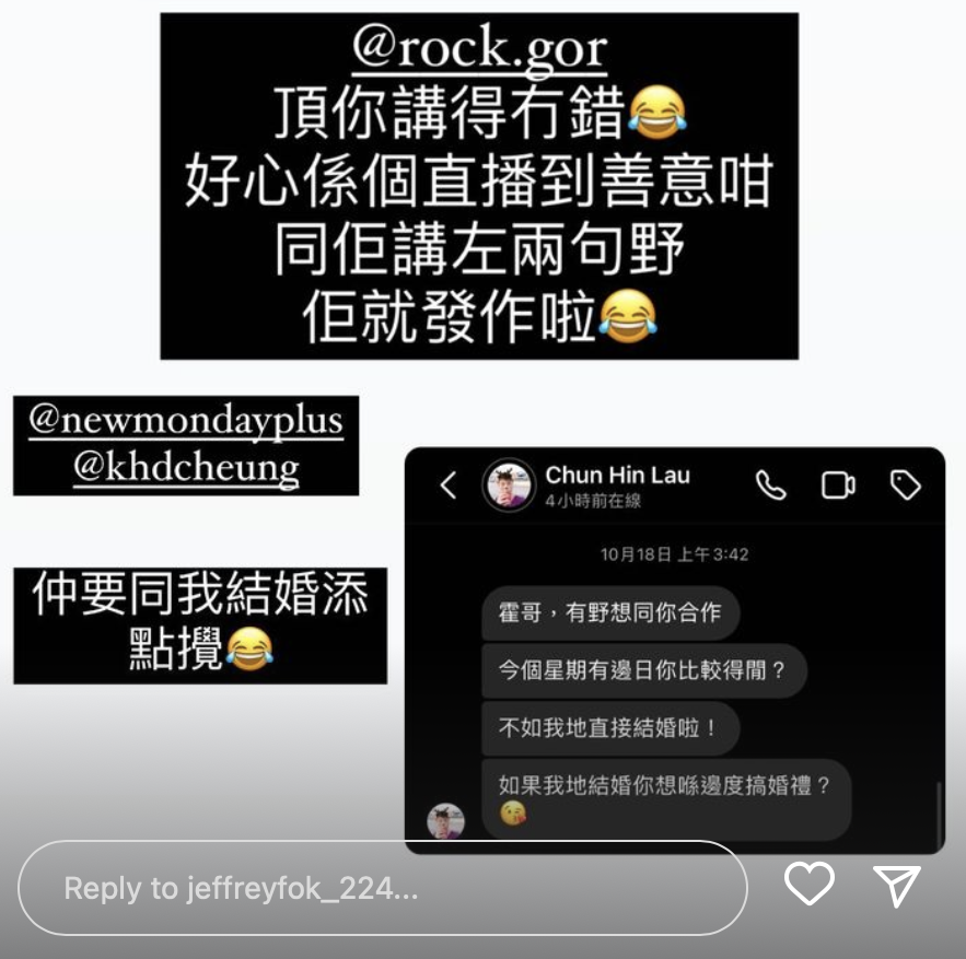 霍哥公開咗劉馬車嘅私訊，可見劉馬車主動邀請霍哥合作