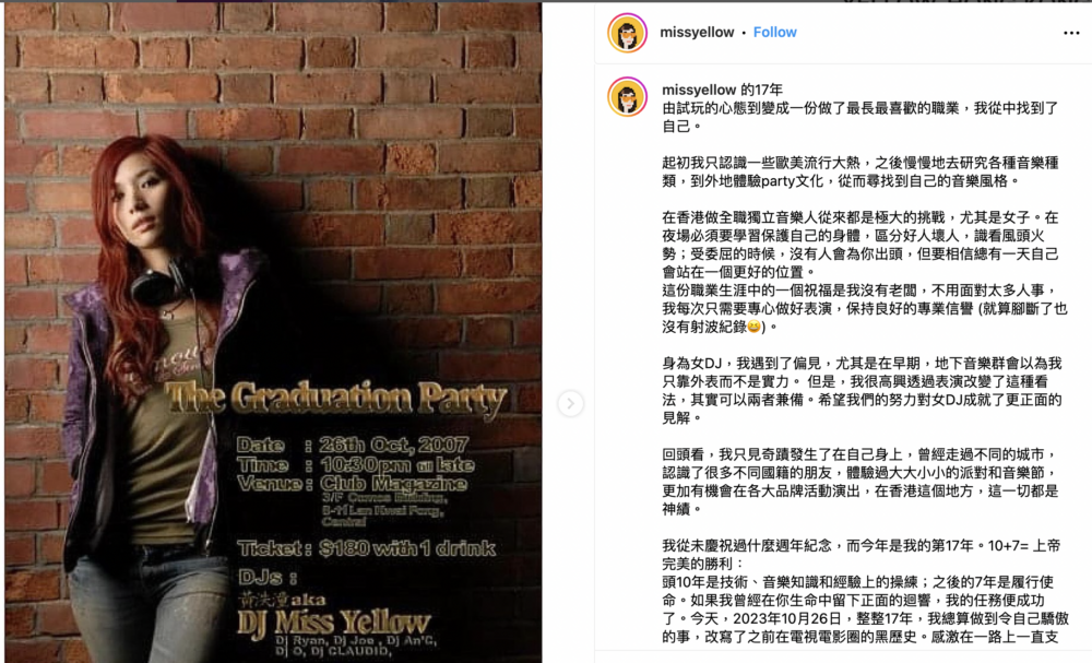 黃泆潼有感而發於社交平台上發文回顧DJ生涯