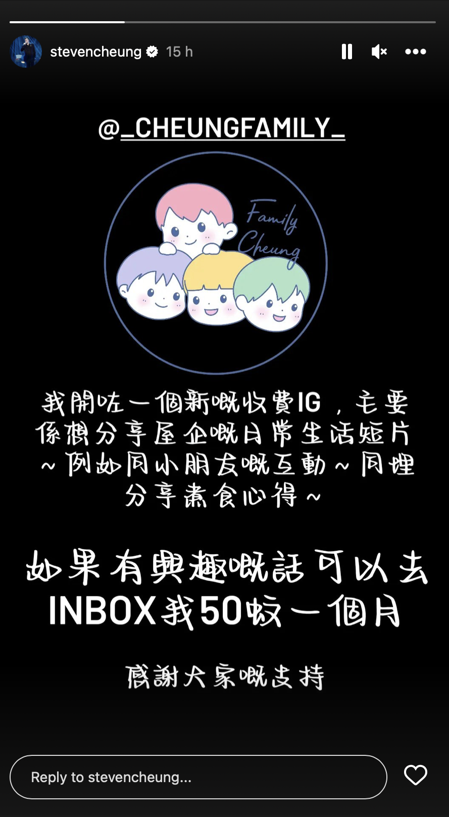 為幫補家計,張致恒於IG Story發文宣布開設新收費IG帳號「@_CHEUNGFAMILY_」,將會分享家庭日常片段及煮食心得。
