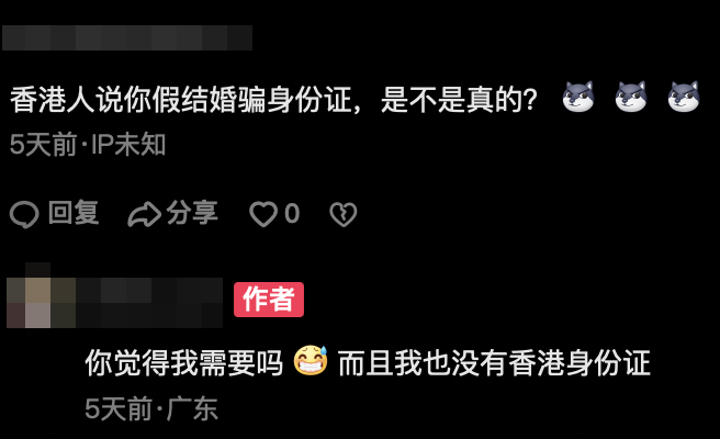 佢稱本人根本就無香港身份證，所以同港人結婚拎身份證呢個傳聞係假！
