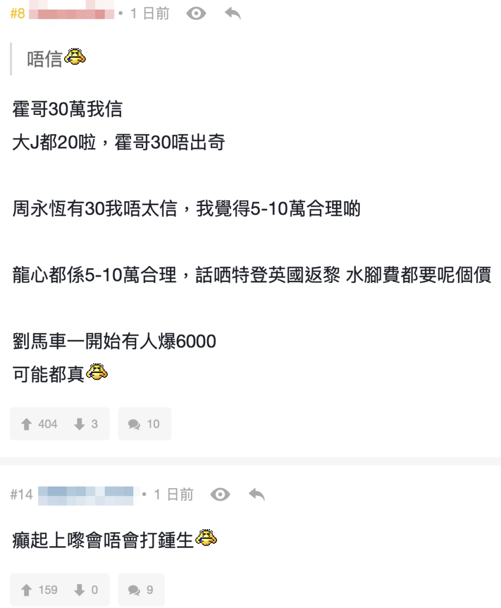 網友：「劉馬車一開始有人爆6000，可能都真」
