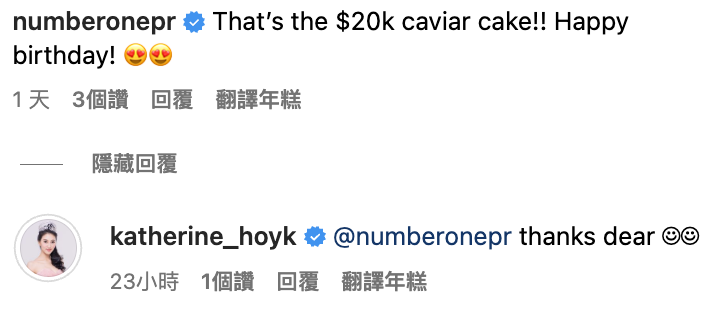 公關鄭紹康更喺何艷娟嘅IG下留言:「That’s the $20k caviar cake!」