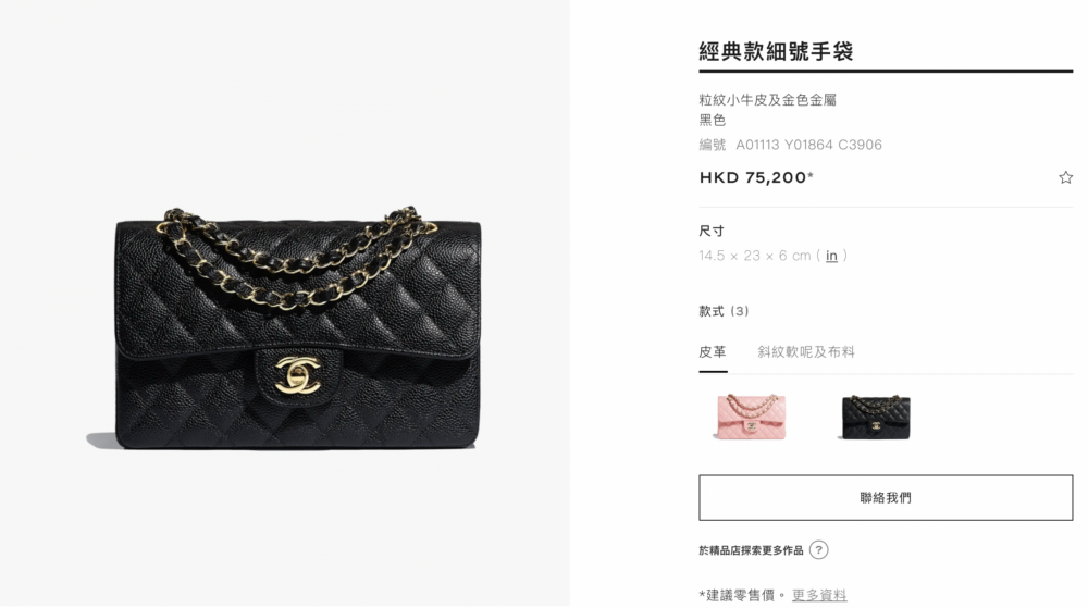 近年Chanel加價,官網顯示cf 23售價為$75,200