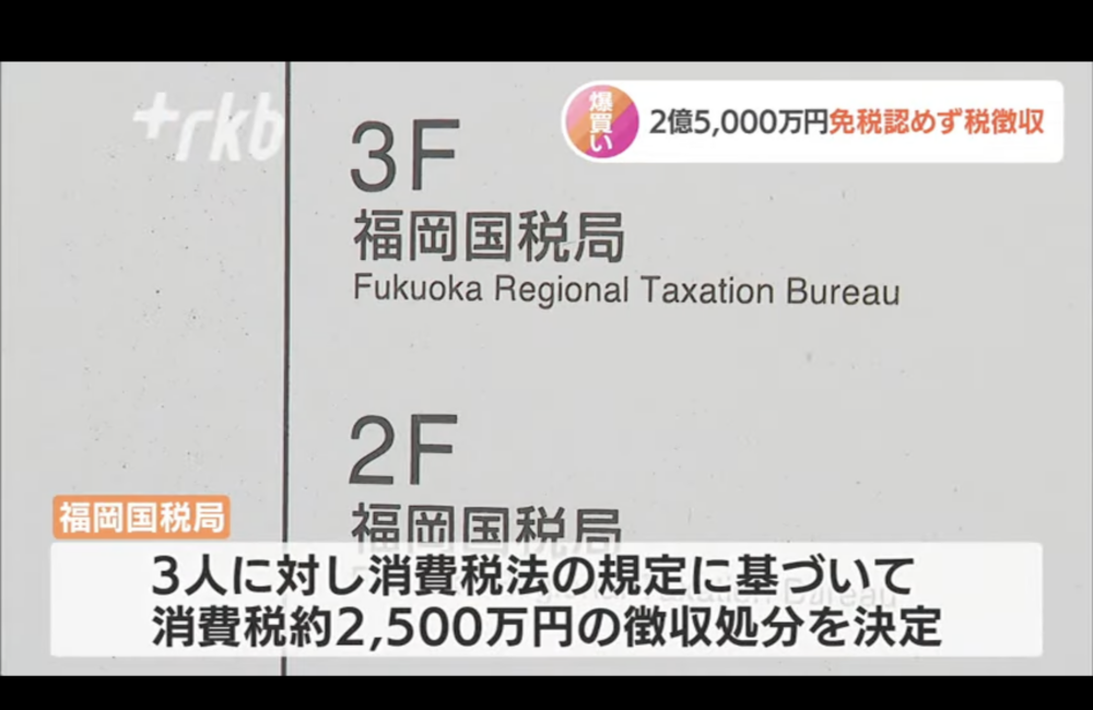 3名男子最後被關稅部門追收達2500萬日圓(約130港元)稅款