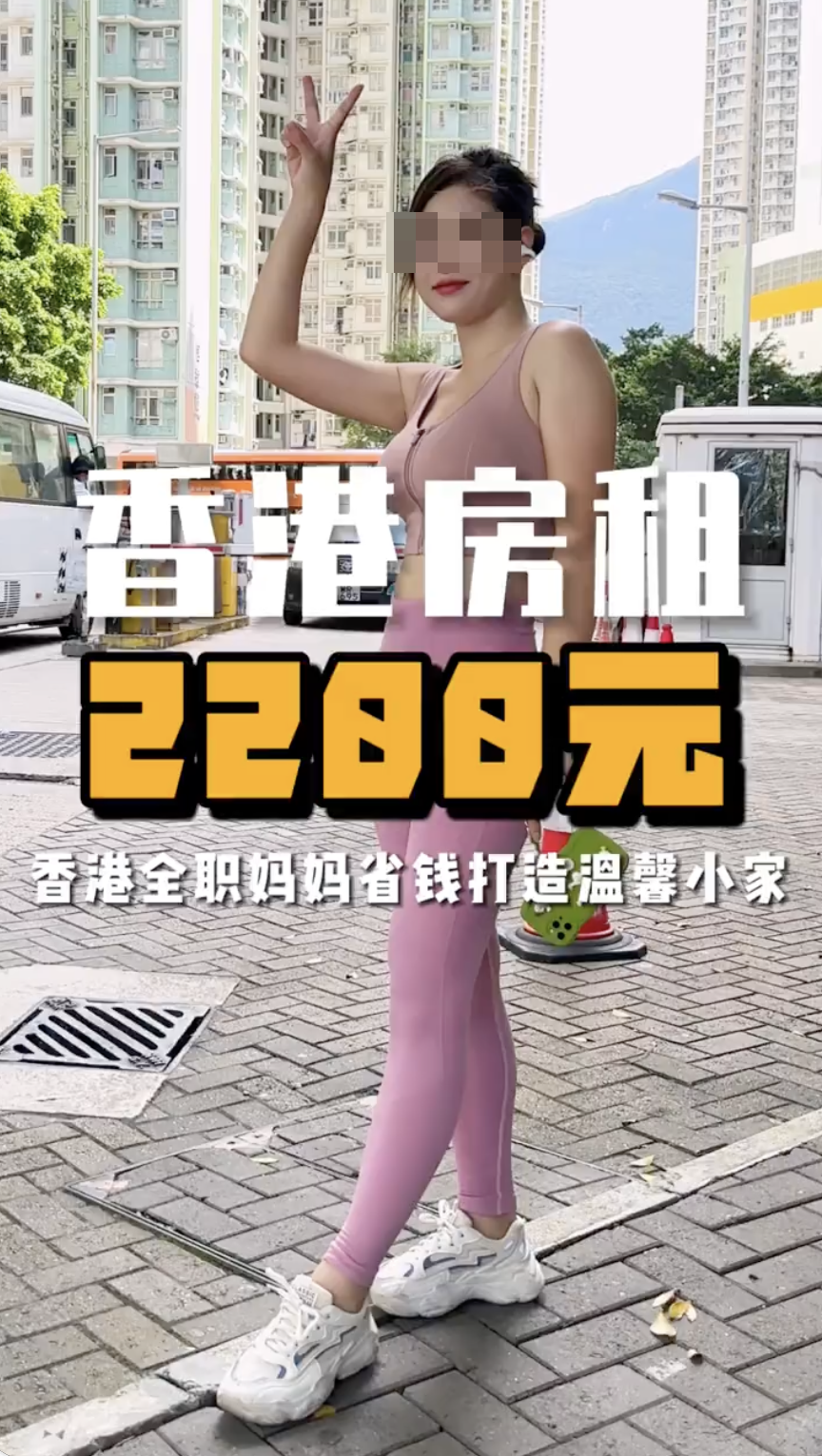 近日就有內地街訪搵咗一位身穿瑜伽套裝港媽，「開箱」佢住嘅公屋