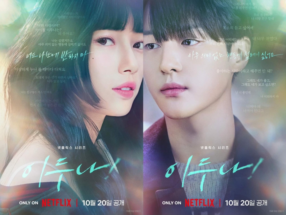 10月韓劇2023推介:我的女神室友斗娜