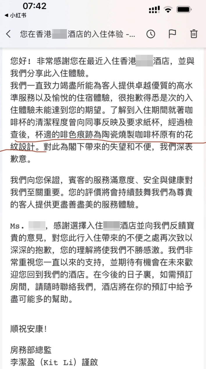 酒店方指:「杯邊的啡色痕跡為陶瓷燒製咖啡杯原有的花紋設計。」