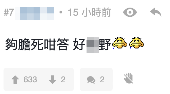 網民:「夠膽咁答,好嘢」