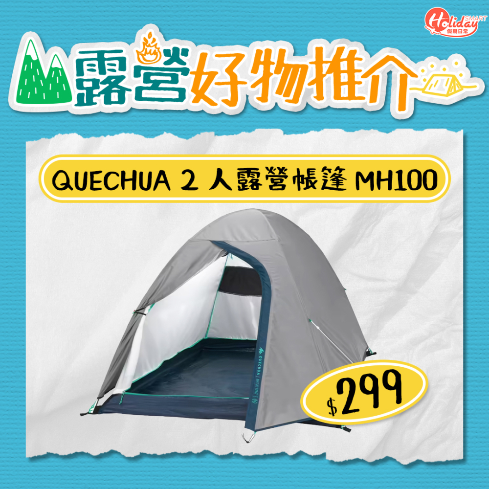 這款帳篷方便使用,其獨立式穹頂結構設計,讓你在搭建後可以移動到最佳地點,好好與家人或朋友享受露營時光!