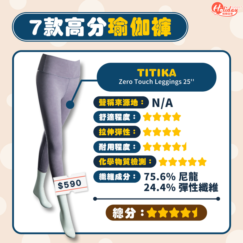 TITIKA - Zero Touch Leggings 25"