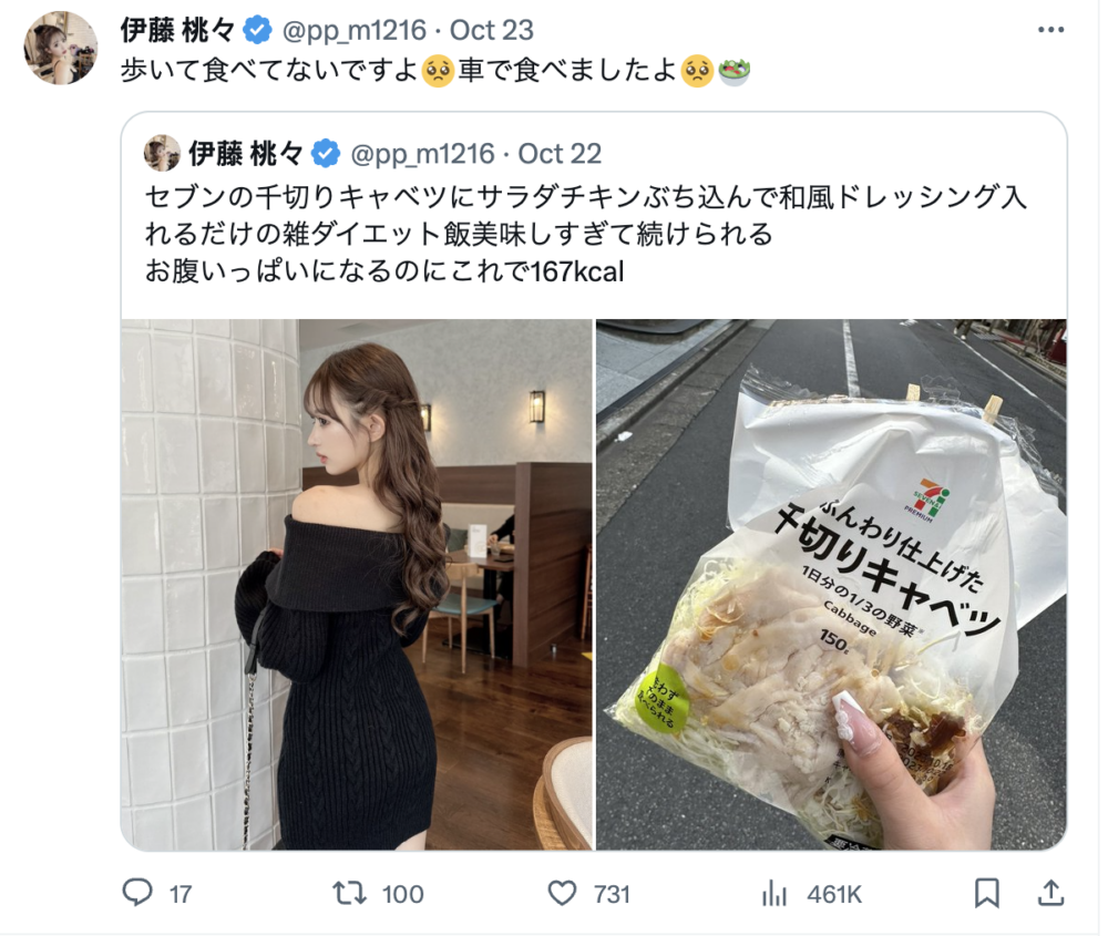 伊藤隔日馬上發文澄清