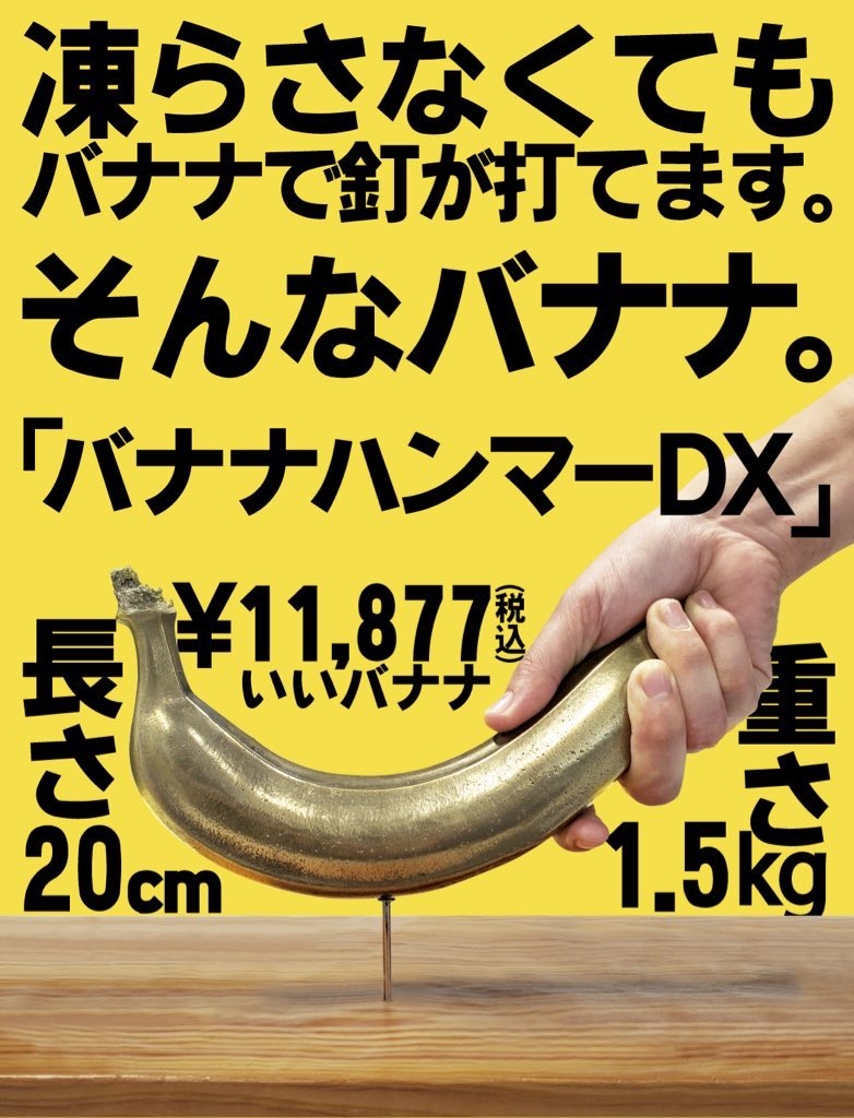鋼鐵香蕉全長約20公分,重量約1.5公斤,售價為11,877円(約$634港元)。它其實是一個特殊造型鐵鎚。