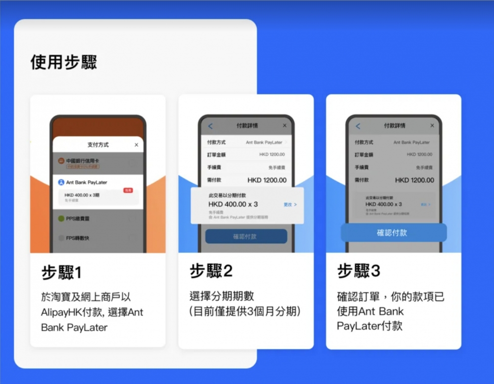 Ant Bank PayLater使用步驟
