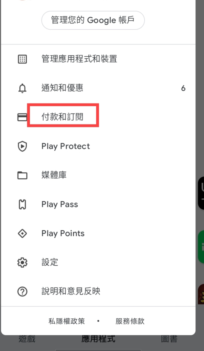 Step 1 ：首先去到Google Play Store 找到「付款和訂閱」