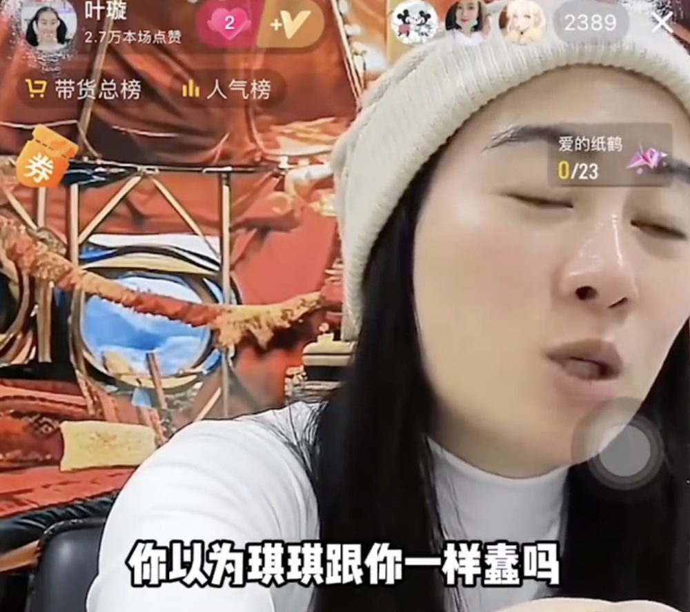 葉璇：「你以為琪琪（助手）跟你一樣蠢嗎？