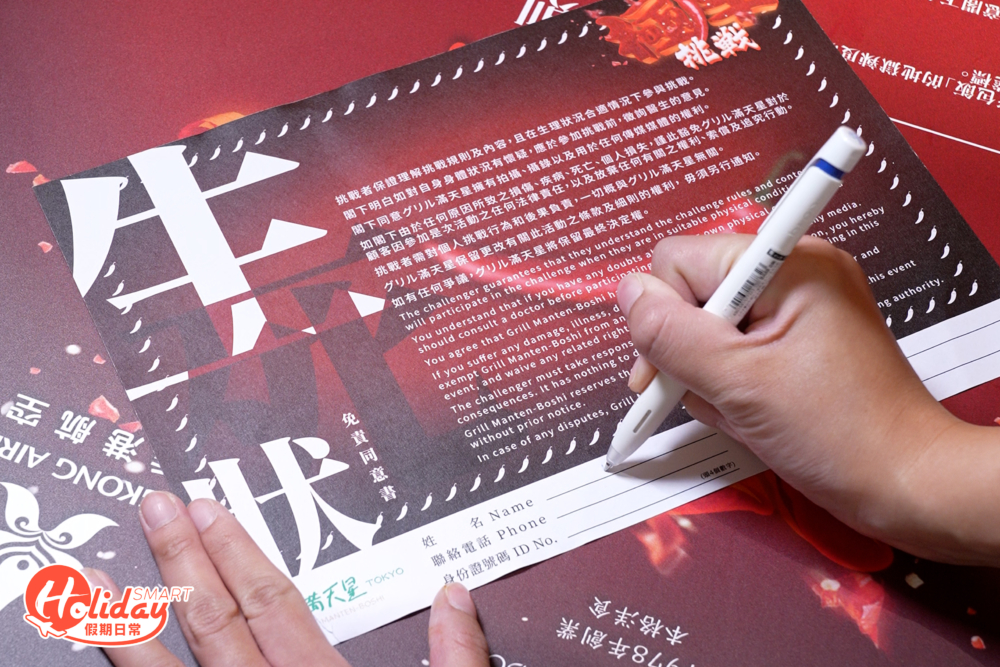 吃之前更要簽同意書，看起來非同小可。