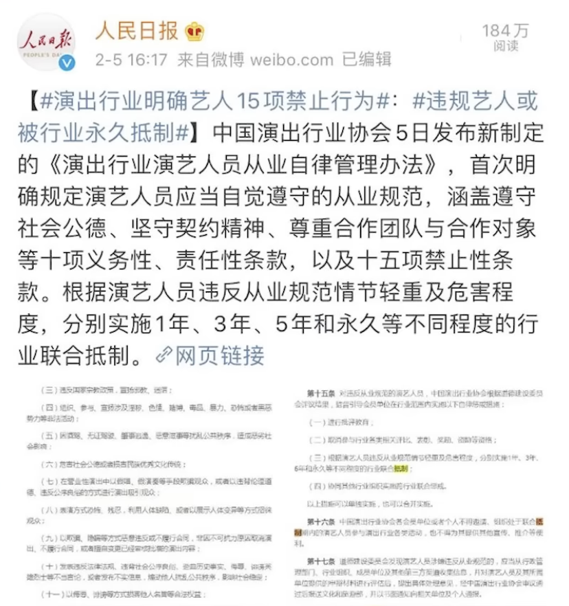 Baby更被指違反中國演出行業協會發佈嘅規定