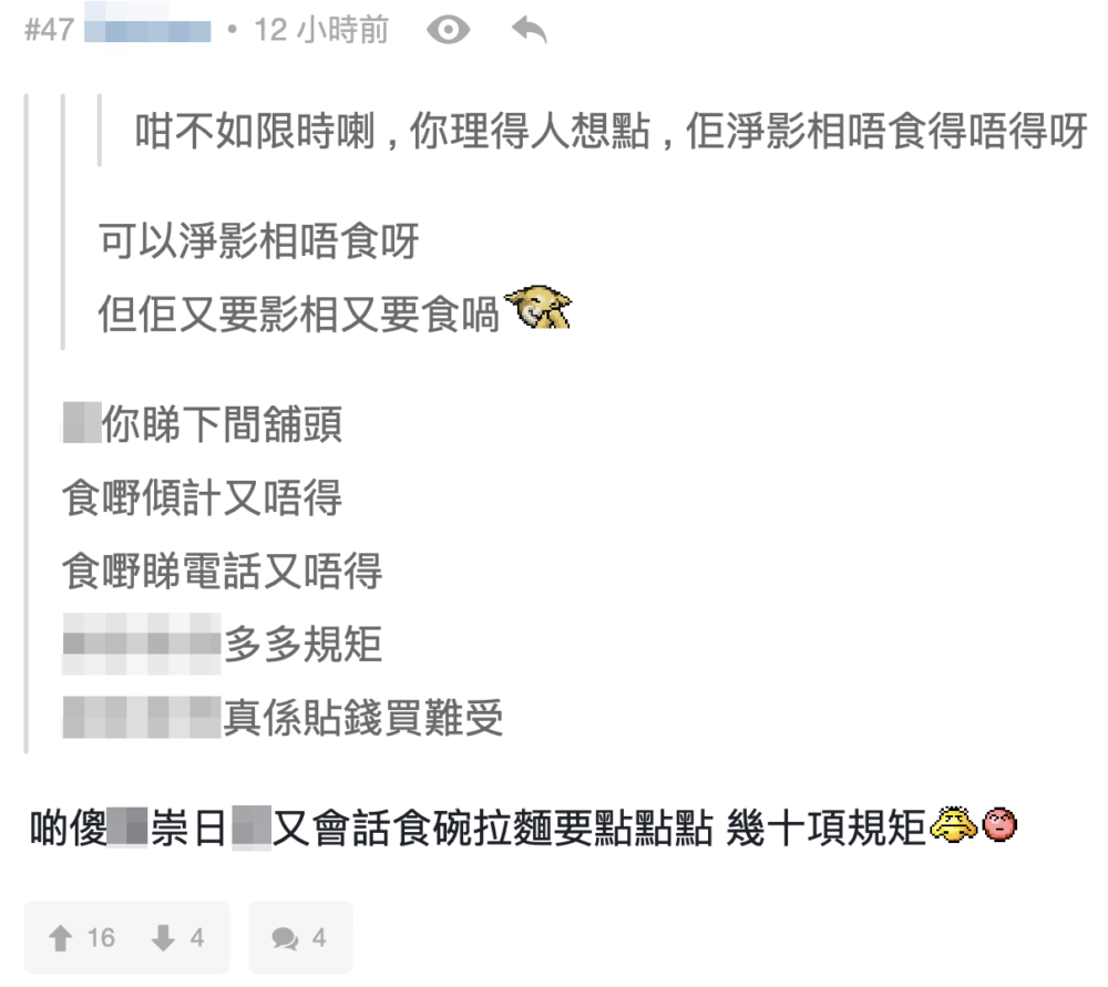亦有網友持相反意見：「咁不如限時喇，你理得人想點，佢淨影相唔食得唔得呀」