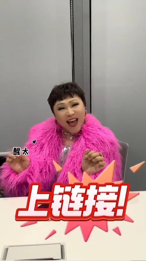 醒醒學起向太在直播時的叫賣方式