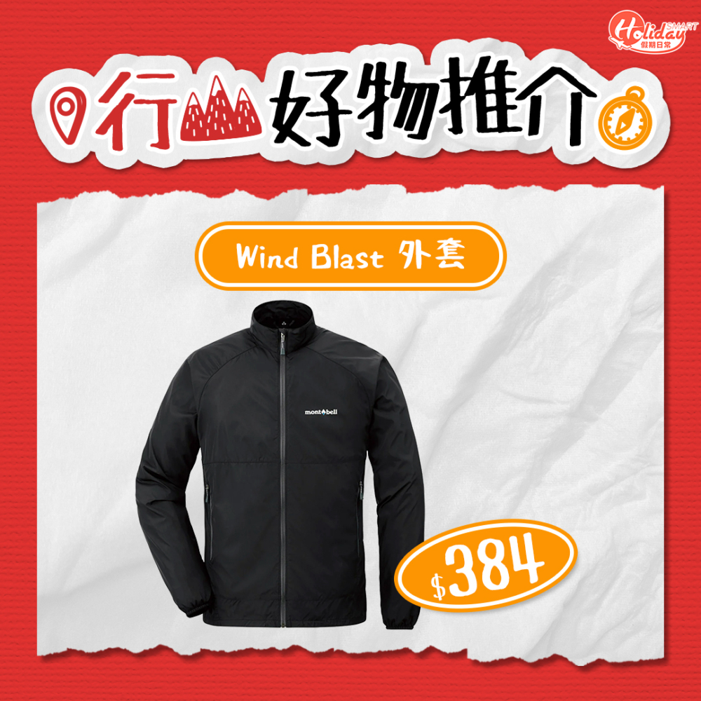 這款外套耐用且輕便，可以輕鬆攜帶。