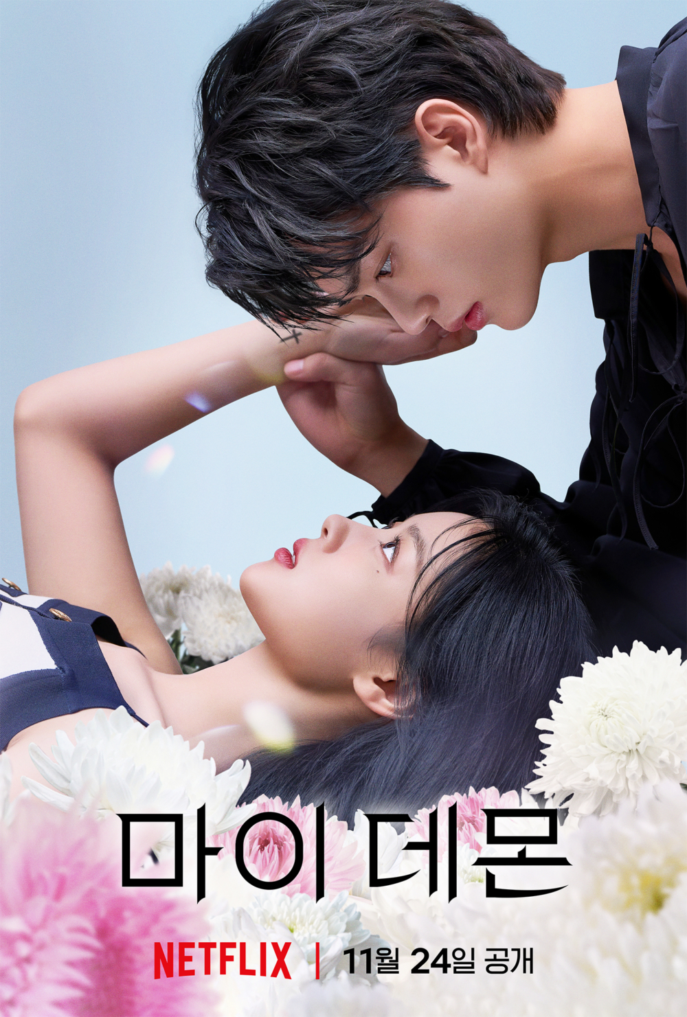 11月韓劇2023:與惡魔有約