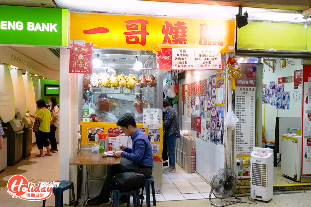 最後介紹觀塘廣場一間燒味店，店家每到午飯時就十分旺場，也有很多藝人曾經幫襯！來到必食$30下午茶，而且單雙拼同價，十分抵食！