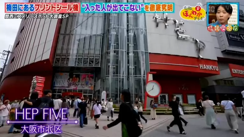 日本大阪Hep Five出現奇怪貼紙相機