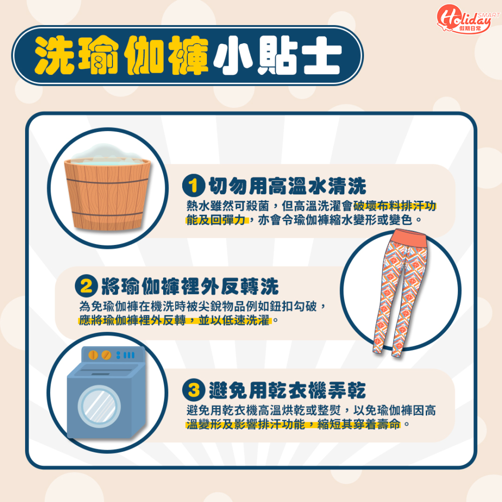 3大洗瑜伽褲小貼士必學!