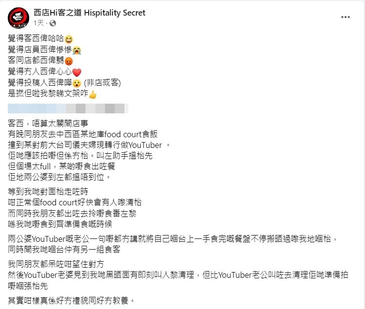 網友在Facebook群組「西店Hi客之道」上爆料