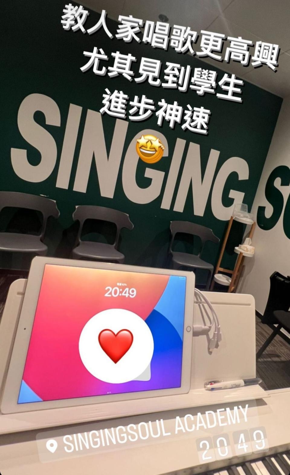 鄭世豪完成了拍攝工作後前往歌唱學校教學:「教人家唱歌更高興」