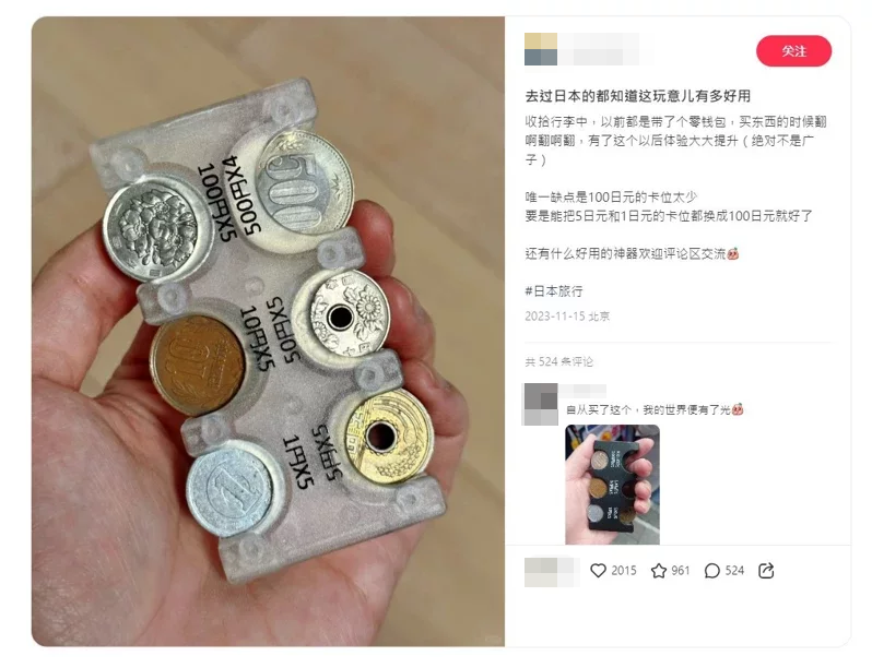 近日一名內地網友於小紅書上以「去日本的都知道這個玩意兒有多好用」為題發文