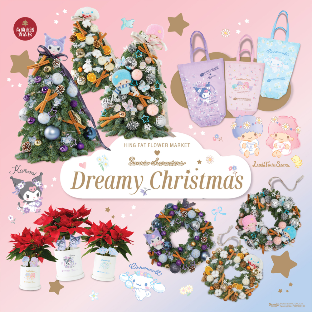 興發鮮花市場推出多款以Sanrio characters為主題的限定商品,包括迷你聖誕樹DIY套裝、聖誕花環DIY套裝、聖誕 花和環保花袋等。
