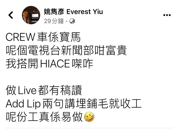 新聞主播姚雋彥同樣對劇情有微言