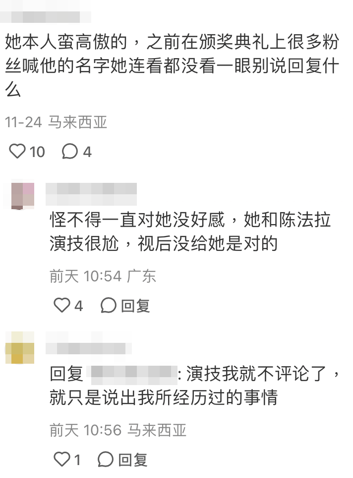 亦有網民表示:「她本人蠻高傲的,之前在頒獎典禮上很多粉絲喊他的名字她連看都沒看一眼別說回復甚麼」