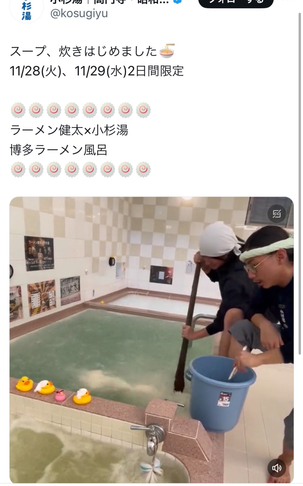 往浴缸裡加入豚骨拉麵湯