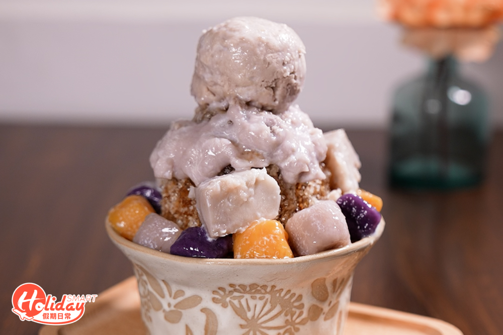 到訪必食芋圓芋頭牛奶冰，以台灣大甲或高樹芋頭入饌，配上三色芋圓及超澎湃芋泥球，打卡一流！