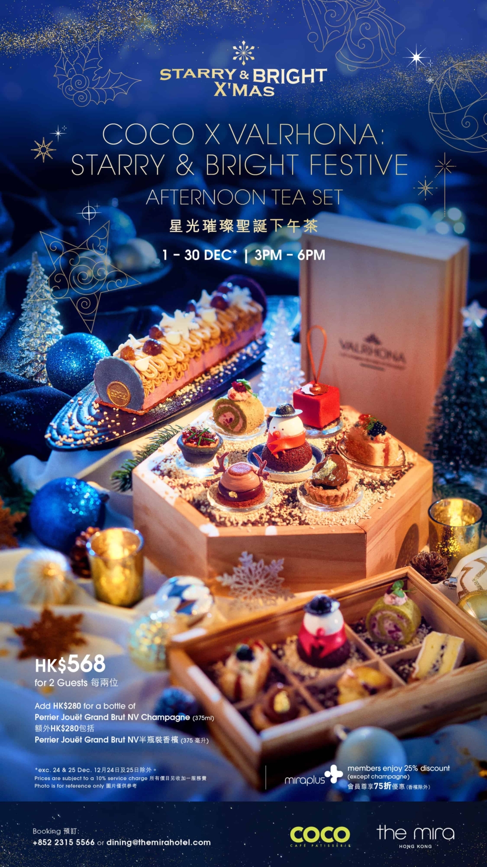 COCO X VALRHONA 星光璀璨聖誕下午茶。