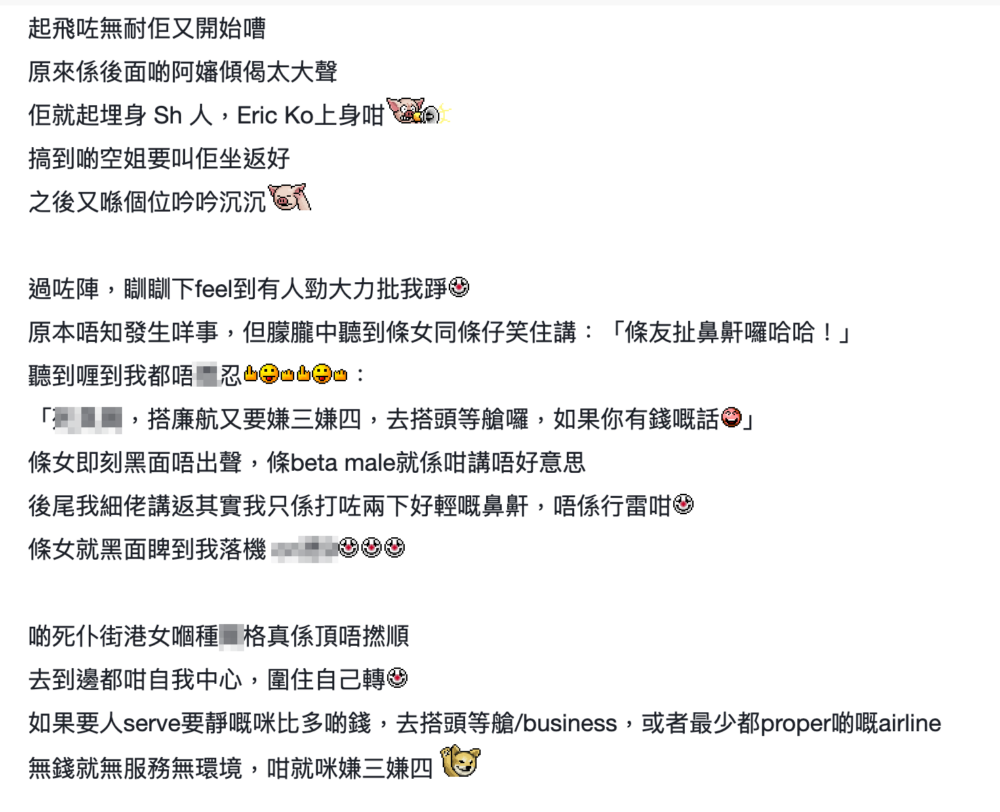 港女不斷嘗試挑戰事主底線