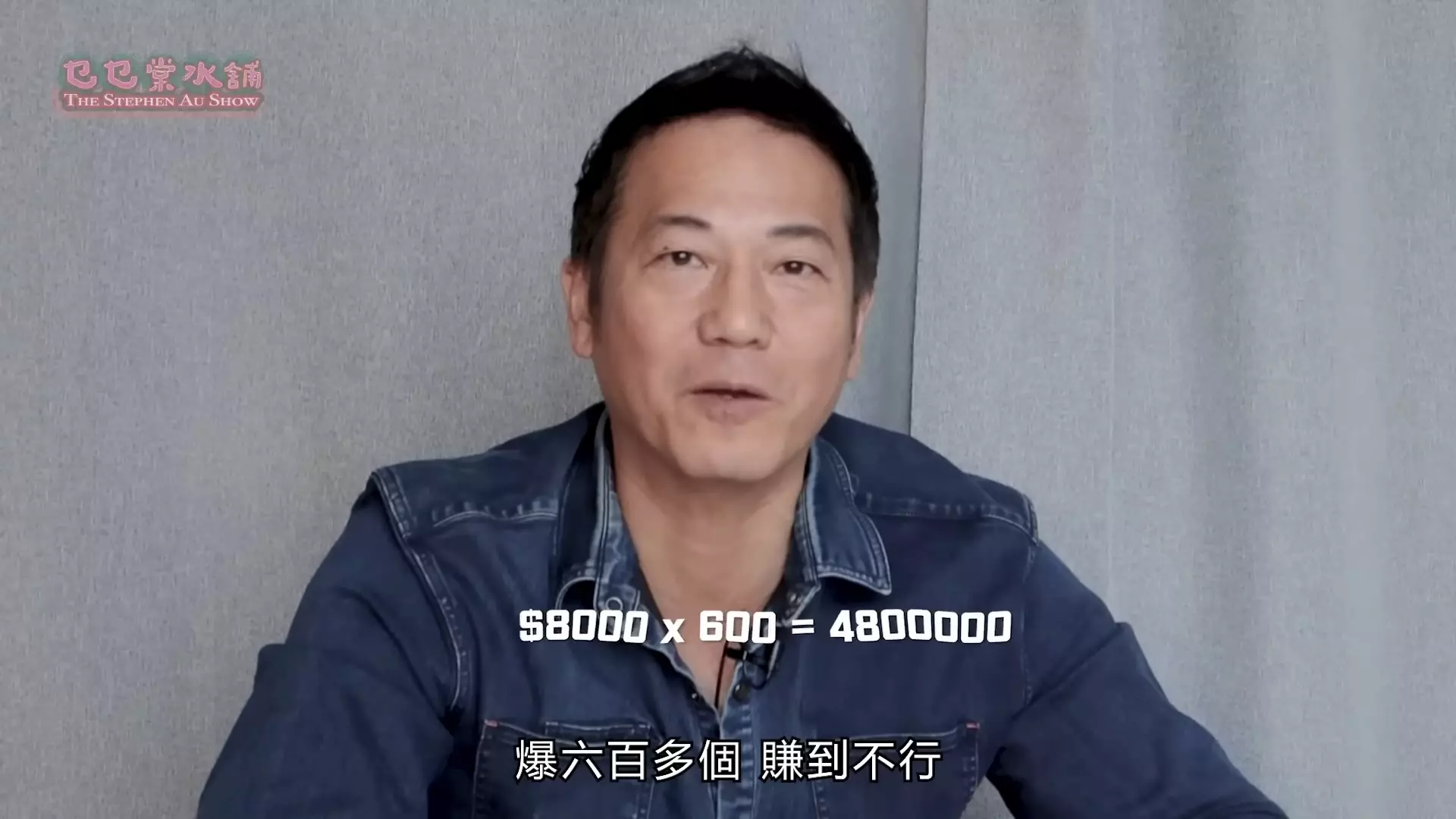 歐錦棠1996年爆騷,估計當年年收入接近500萬!