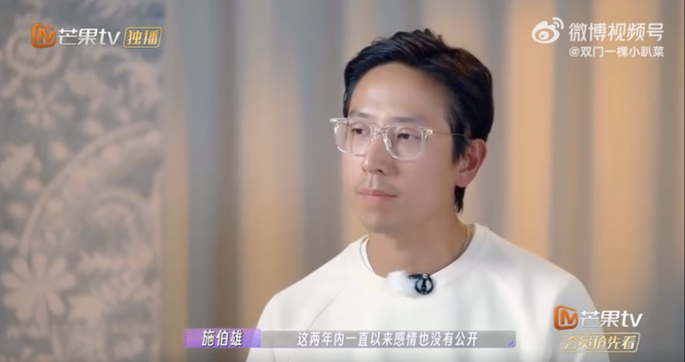 施伯雄於節目中透露佢哋喺2019年至2021年兩年間都無公開戀情,一直躲躲藏藏