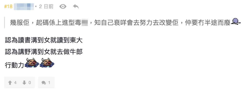 唔少網友都表示好佩服えーすけ嘅行動力:「知自己衰咩會去努力去改變佢」