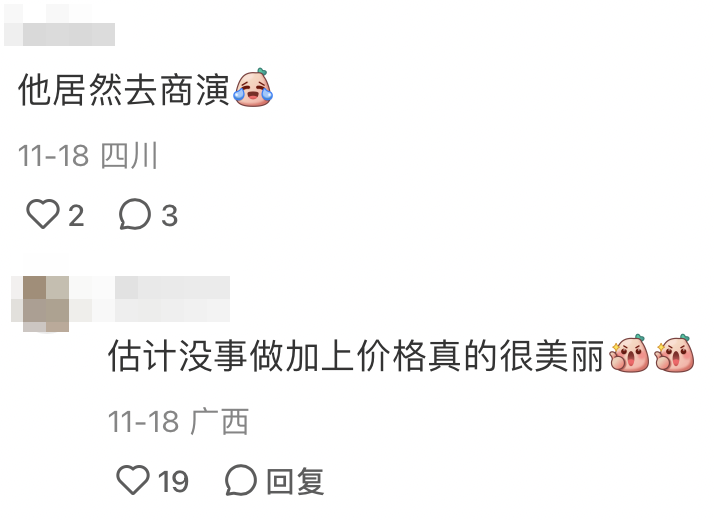 不過亦有網友反駁指歐陽震華本身唔差錢，參加商演都只係想做下輕鬆嘢賺錢