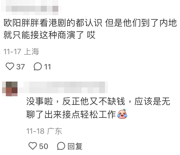 有內地網民見昔日嘅「收視福將」現時參加商演賺人仔而感慨