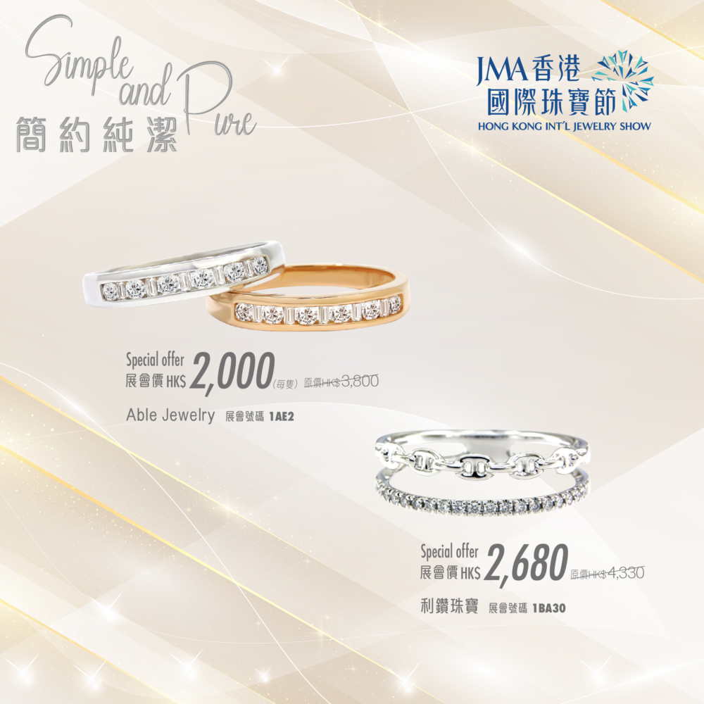 Able Jewelry 鑲嵌鑽石線戒 展會價HK$2,000（ 原價HK$3,800) 利鑽珠寶 雙層閃鑽戒指 展會價HK$2,680（ 原價HK$4,330）