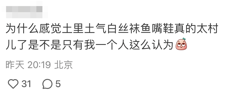 網友:「感覺土裡土氣」