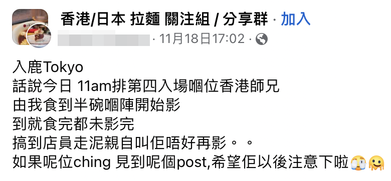 該網民指：「話說今日11am排第四入場嗰位香港師兄，由我食到半碗嗰陣開始影，到就食完都未影完」