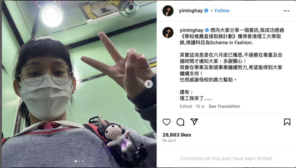 Gigi今年7月份時已公佈，自己獲理工大學取錄