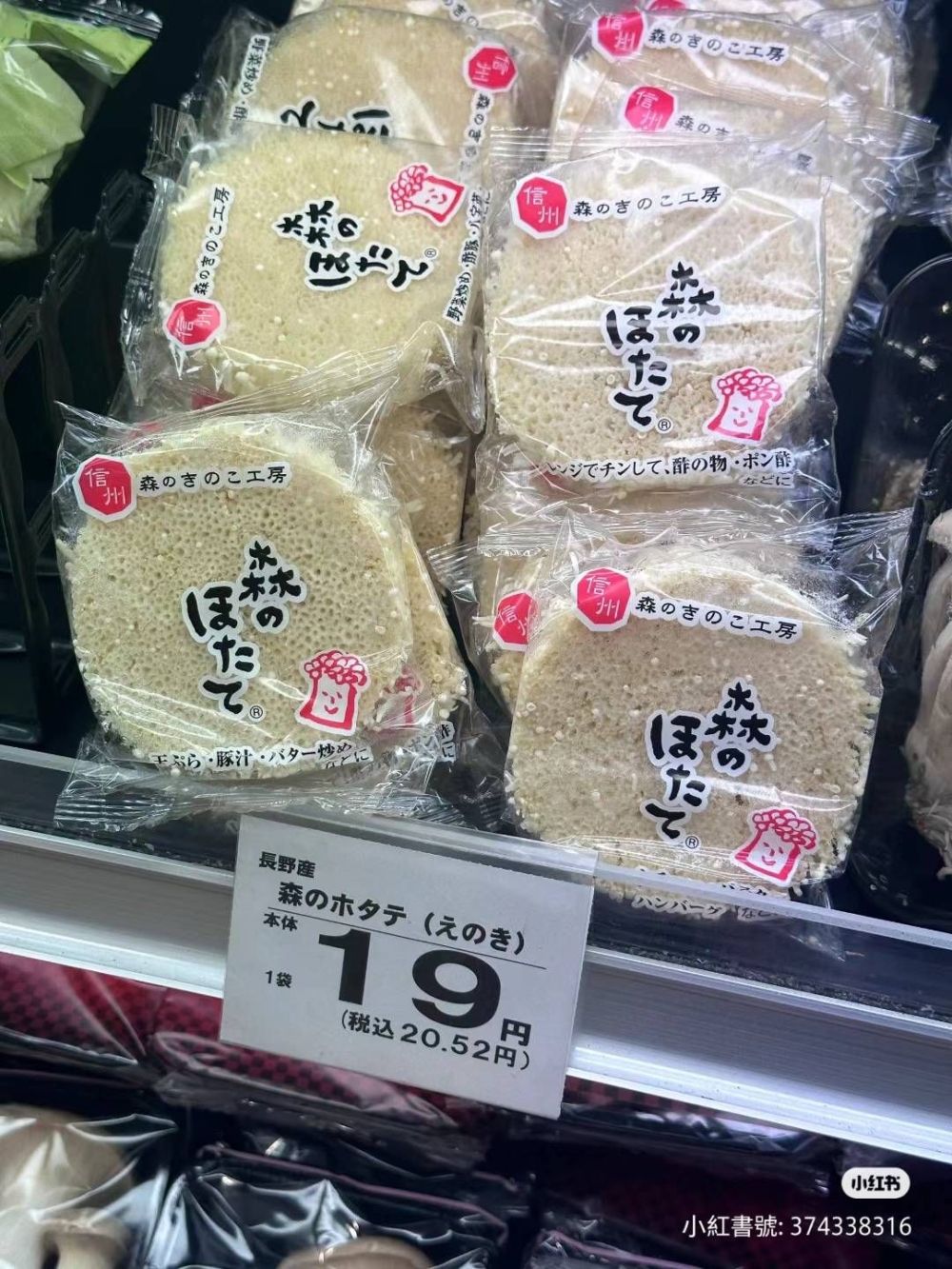 網友早前在日本逛超市時，發現架上竟在賣「金針菇的底座」。其品名亦取的相當文雅，叫做「森之貝柱」