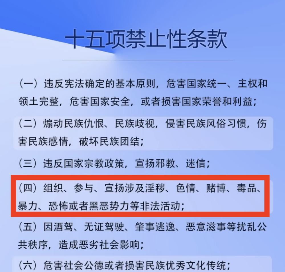 網民指Baby違反第四項!